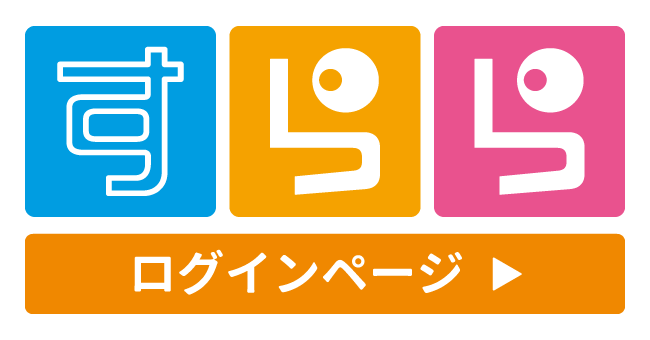 すららログインページ