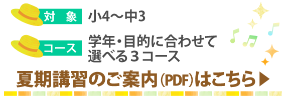 こもれびの夏期講習【小4～中3】学年・目的に合わせて選べる3コース
